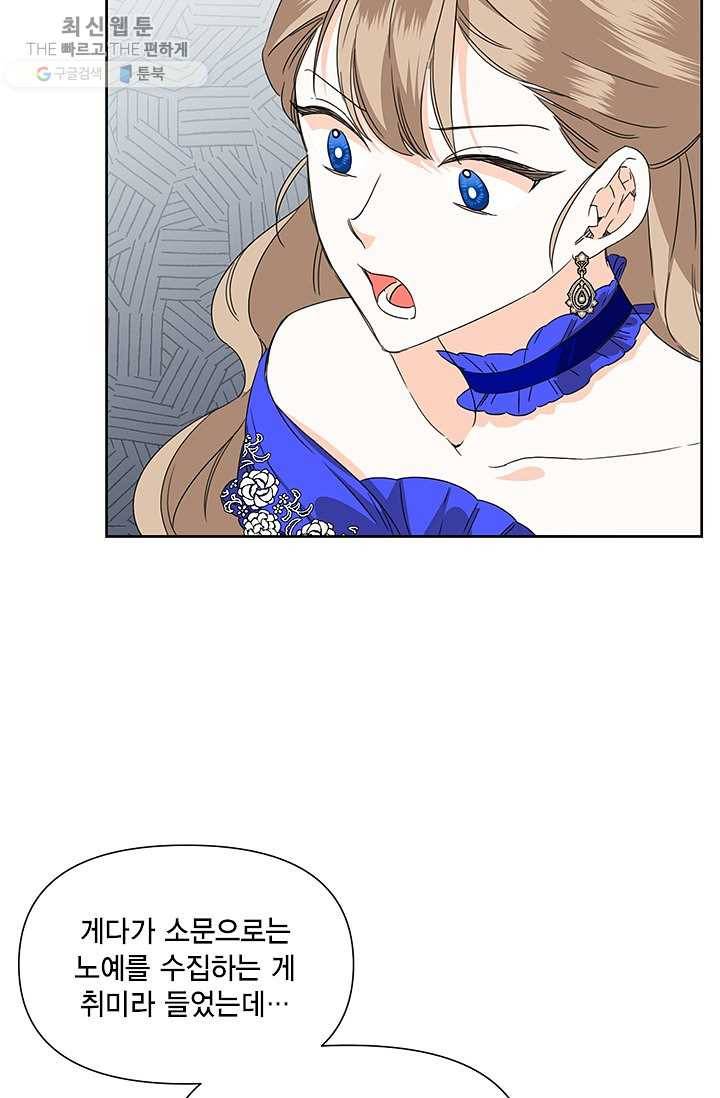 시한부 악녀의 해피엔딩 40화 40