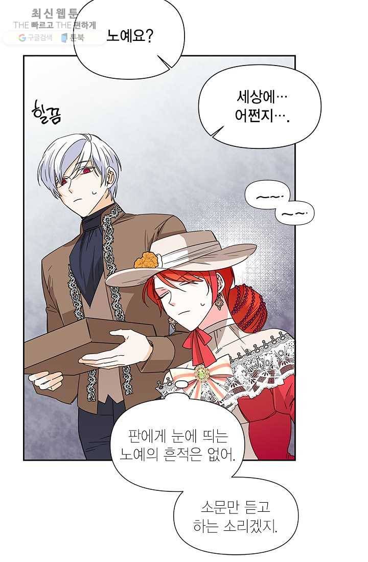 시한부 악녀의 해피엔딩 40화 42