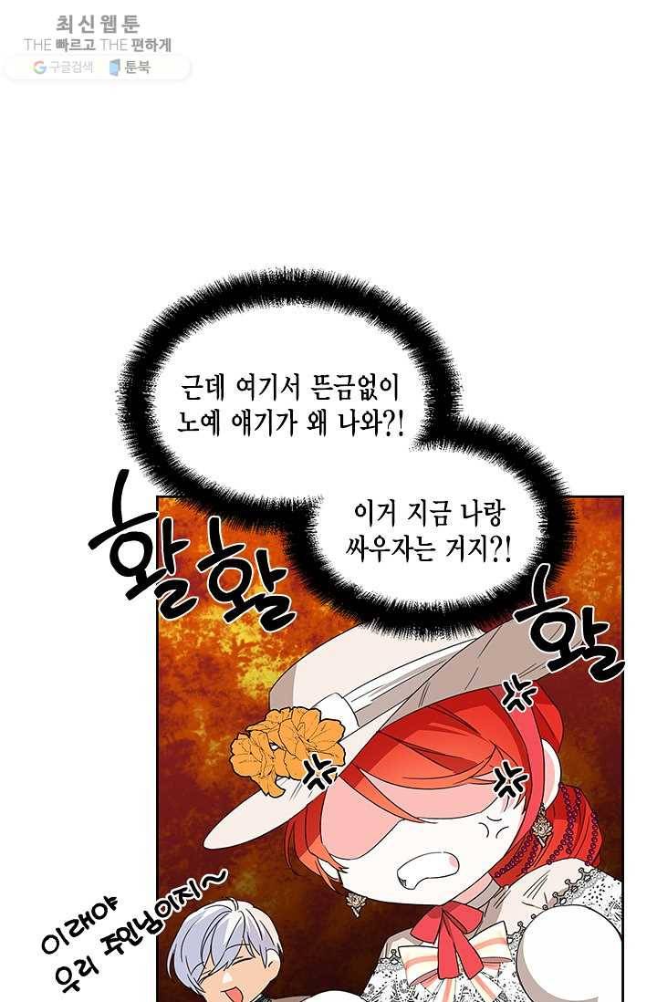 시한부 악녀의 해피엔딩 40화 43