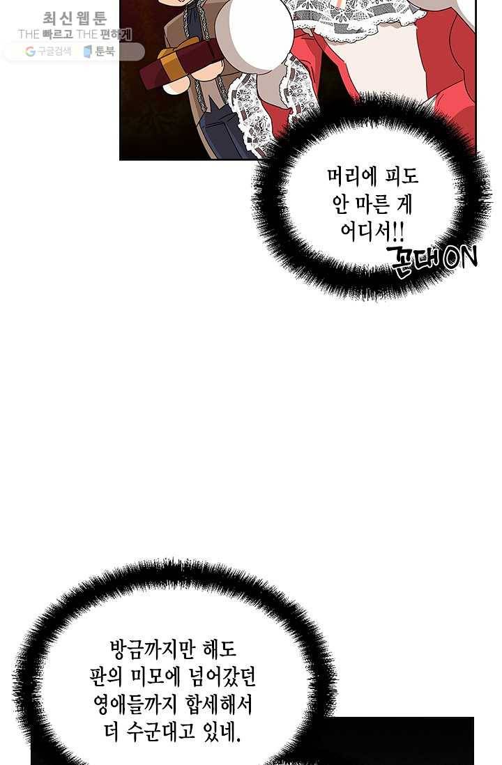 시한부 악녀의 해피엔딩 40화 44