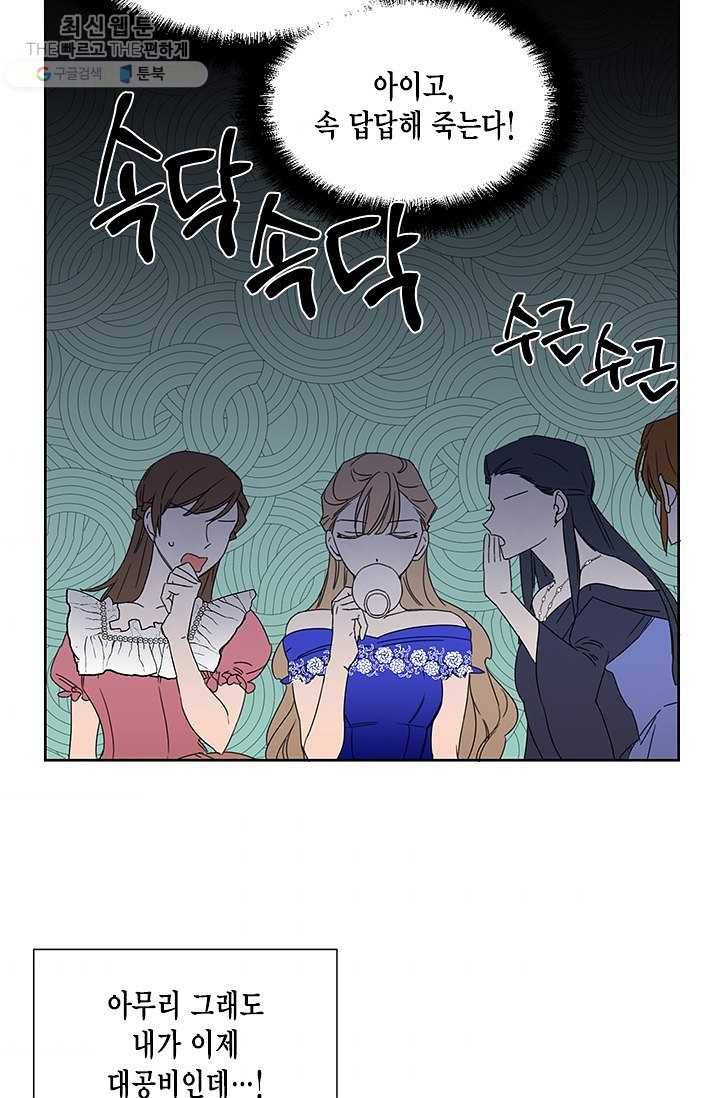 시한부 악녀의 해피엔딩 40화 45