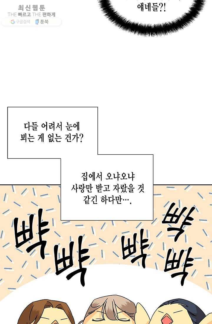 시한부 악녀의 해피엔딩 40화 47