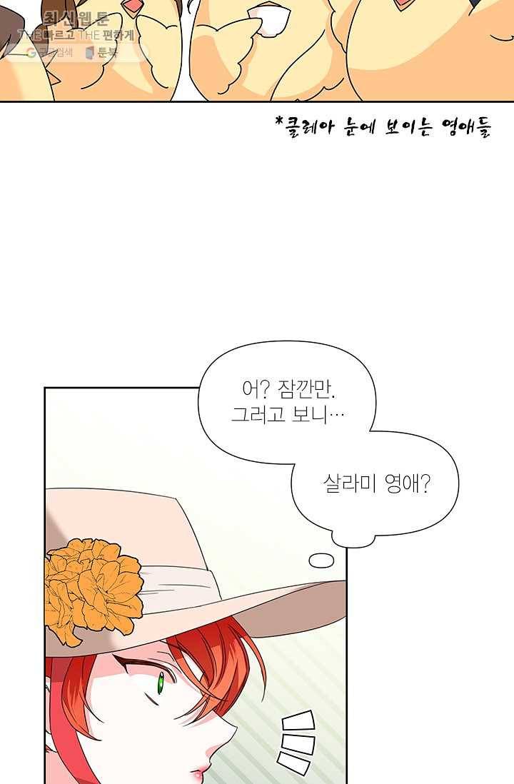 시한부 악녀의 해피엔딩 40화 48