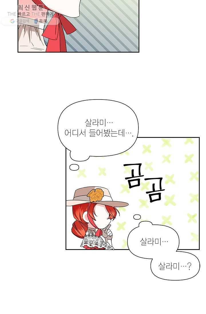 시한부 악녀의 해피엔딩 40화 49