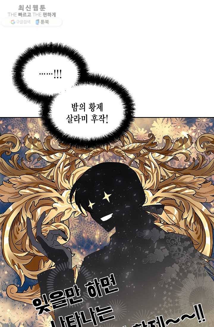 시한부 악녀의 해피엔딩 40화 50