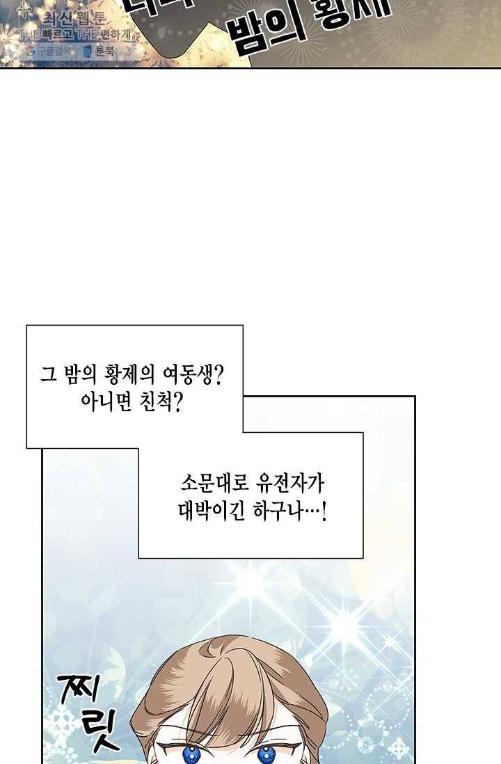 시한부 악녀의 해피엔딩 40화 51