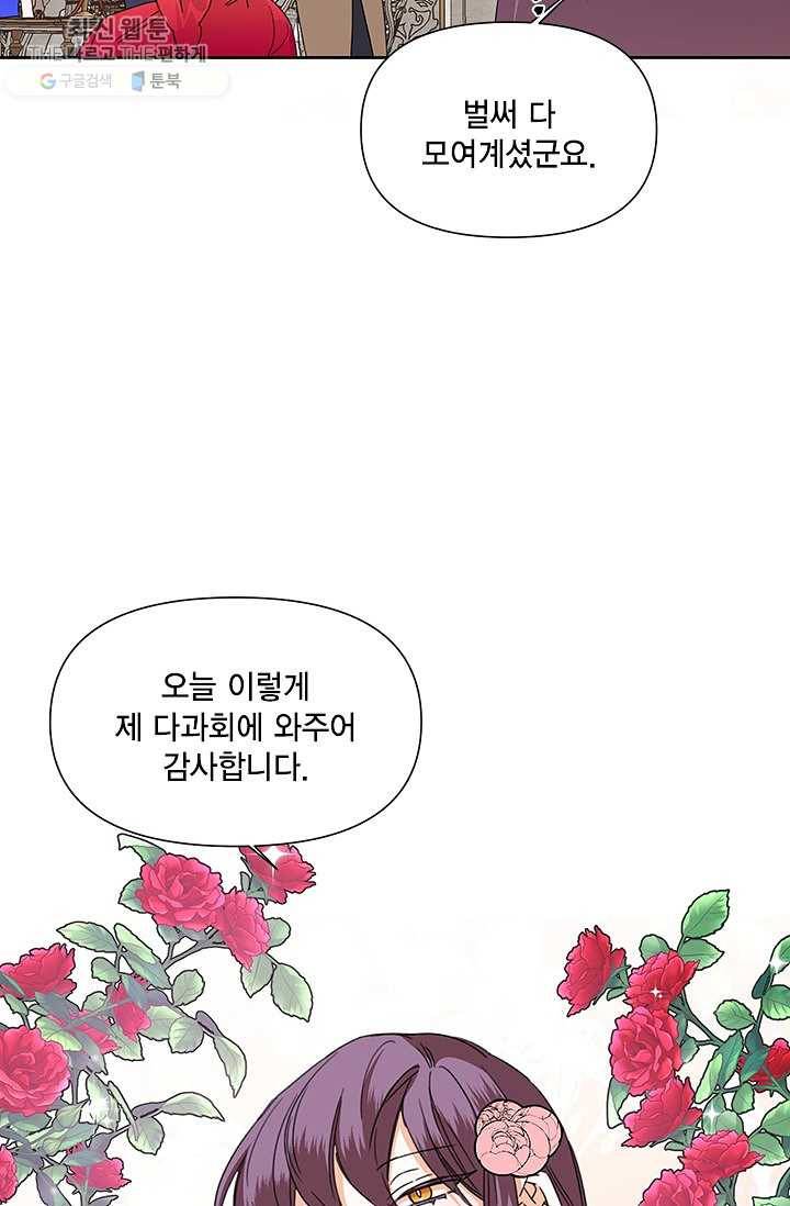 시한부 악녀의 해피엔딩 40화 53