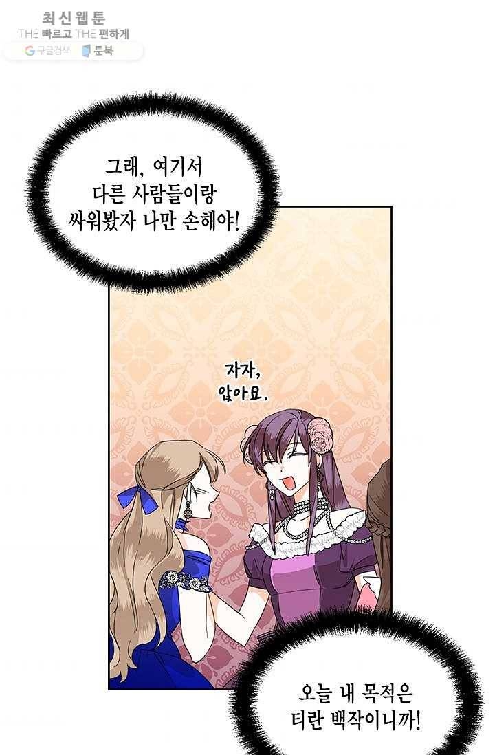 시한부 악녀의 해피엔딩 40화 56