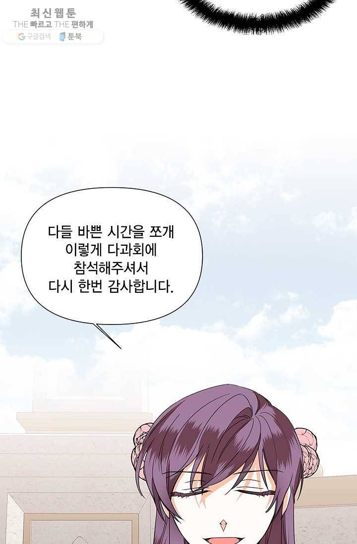 시한부 악녀의 해피엔딩 40화 57