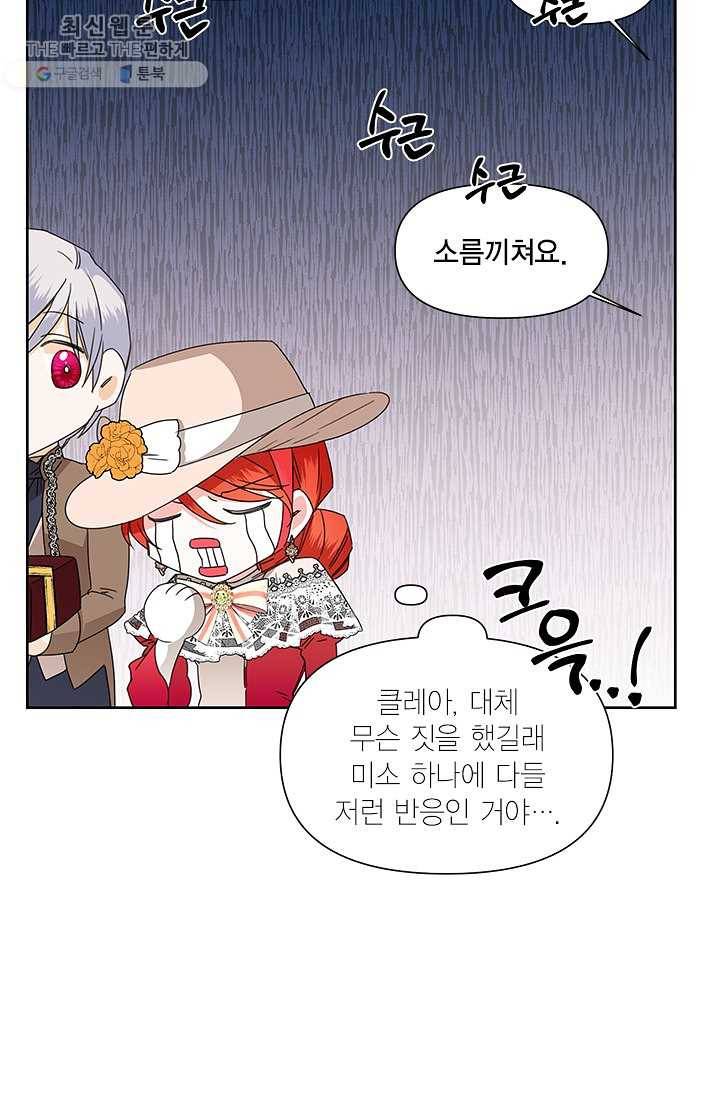 시한부 악녀의 해피엔딩 40화 62