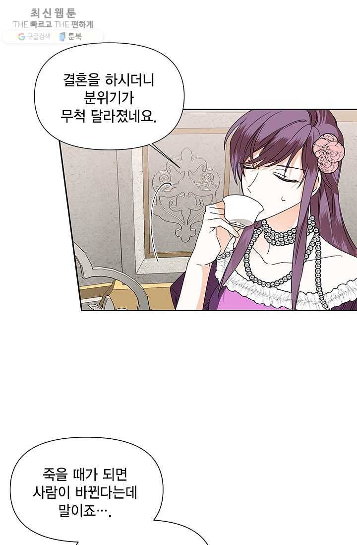 시한부 악녀의 해피엔딩 40화 63