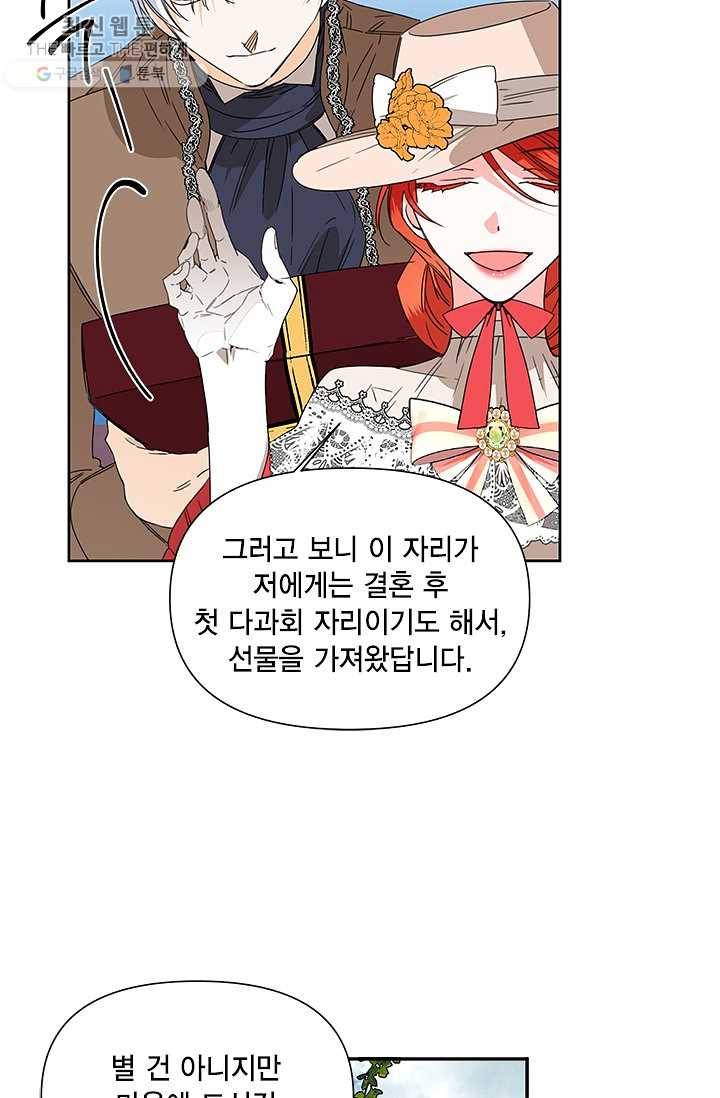 시한부 악녀의 해피엔딩 40화 67