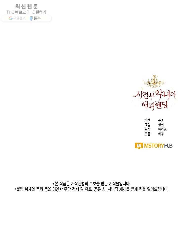 시한부 악녀의 해피엔딩 40화 71