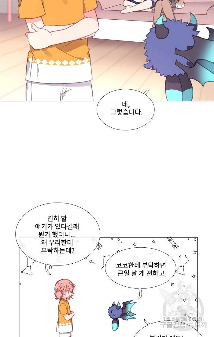 먹을 건 당신밖에 없어요 45 2