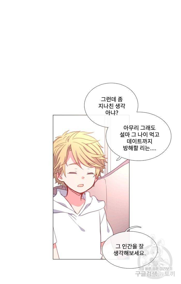 먹을 건 당신밖에 없어요 45 4