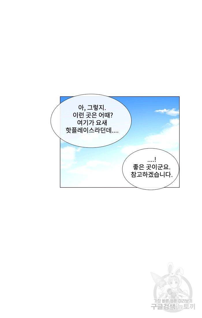 먹을 건 당신밖에 없어요 45 12