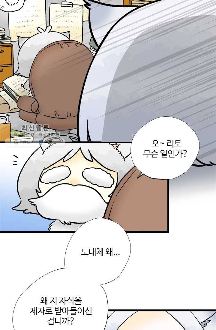 모나와 쿠쿠 21화, 리토의 음모 2