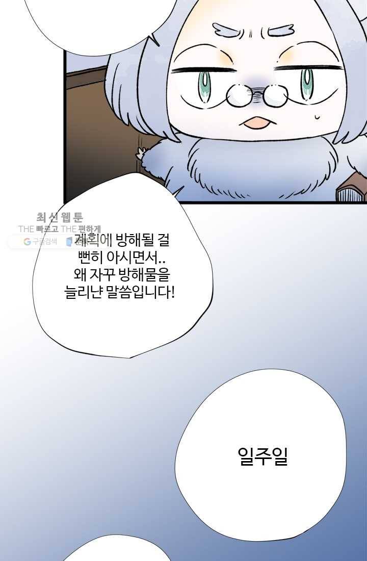 모나와 쿠쿠 21화, 리토의 음모 3