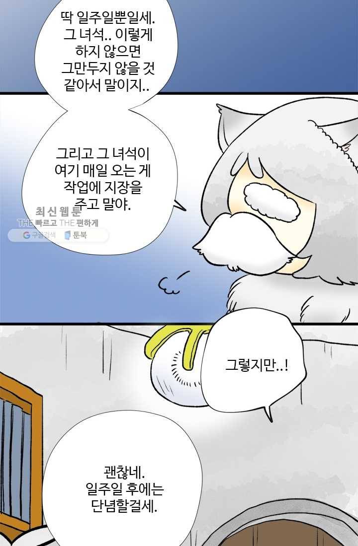 모나와 쿠쿠 21화, 리토의 음모 4