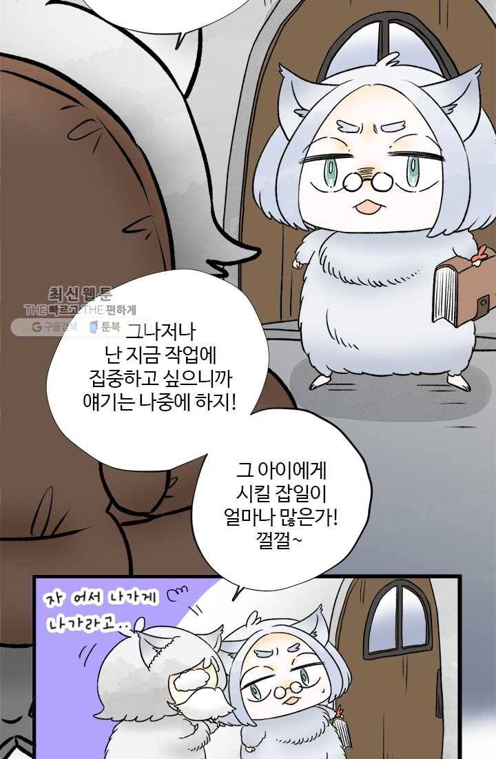 모나와 쿠쿠 21화, 리토의 음모 5