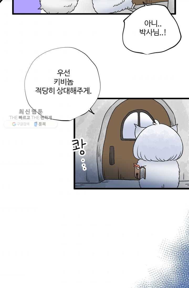 모나와 쿠쿠 21화, 리토의 음모 6