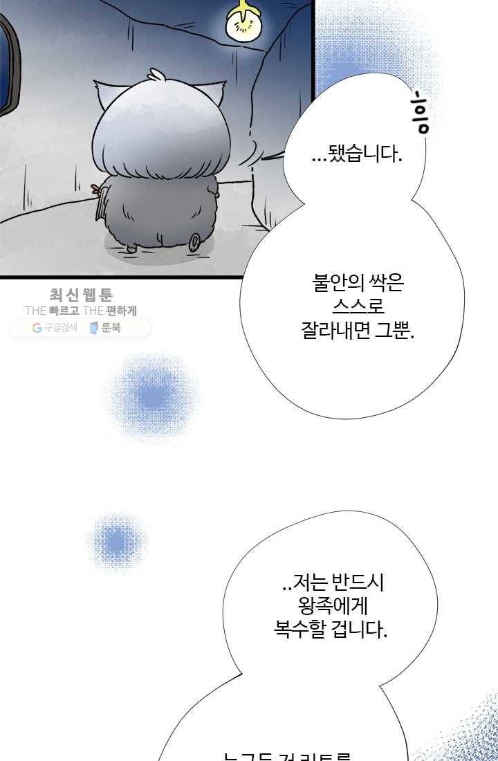 모나와 쿠쿠 21화, 리토의 음모 8