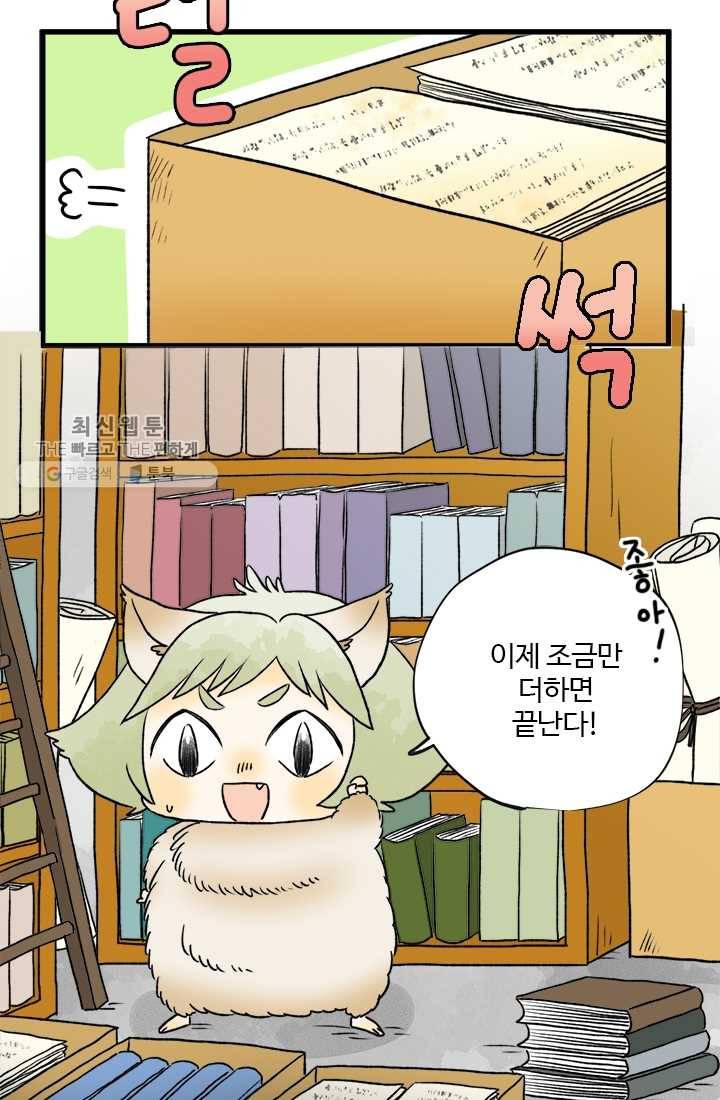 모나와 쿠쿠 21화, 리토의 음모 11