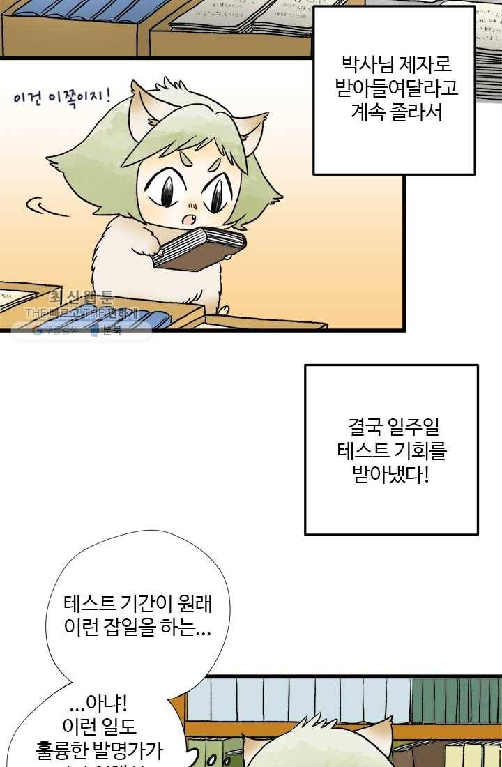 모나와 쿠쿠 21화, 리토의 음모 12