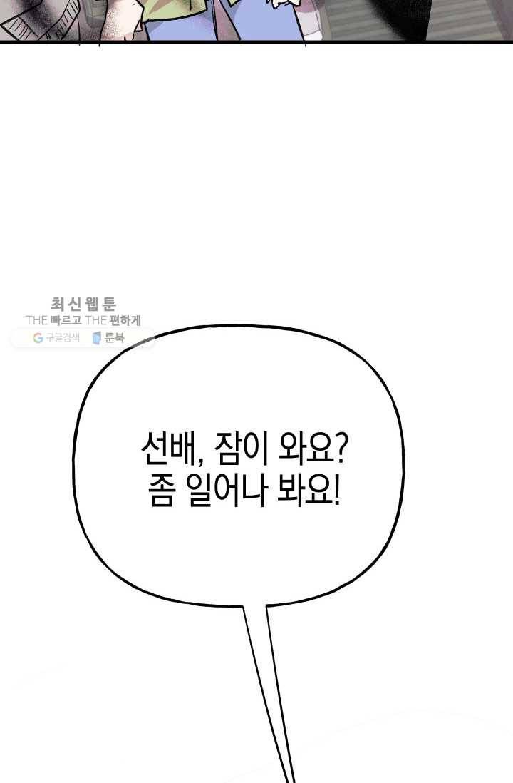 첫사랑 조작단 10화 7