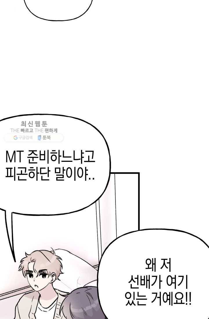 첫사랑 조작단 10화 9