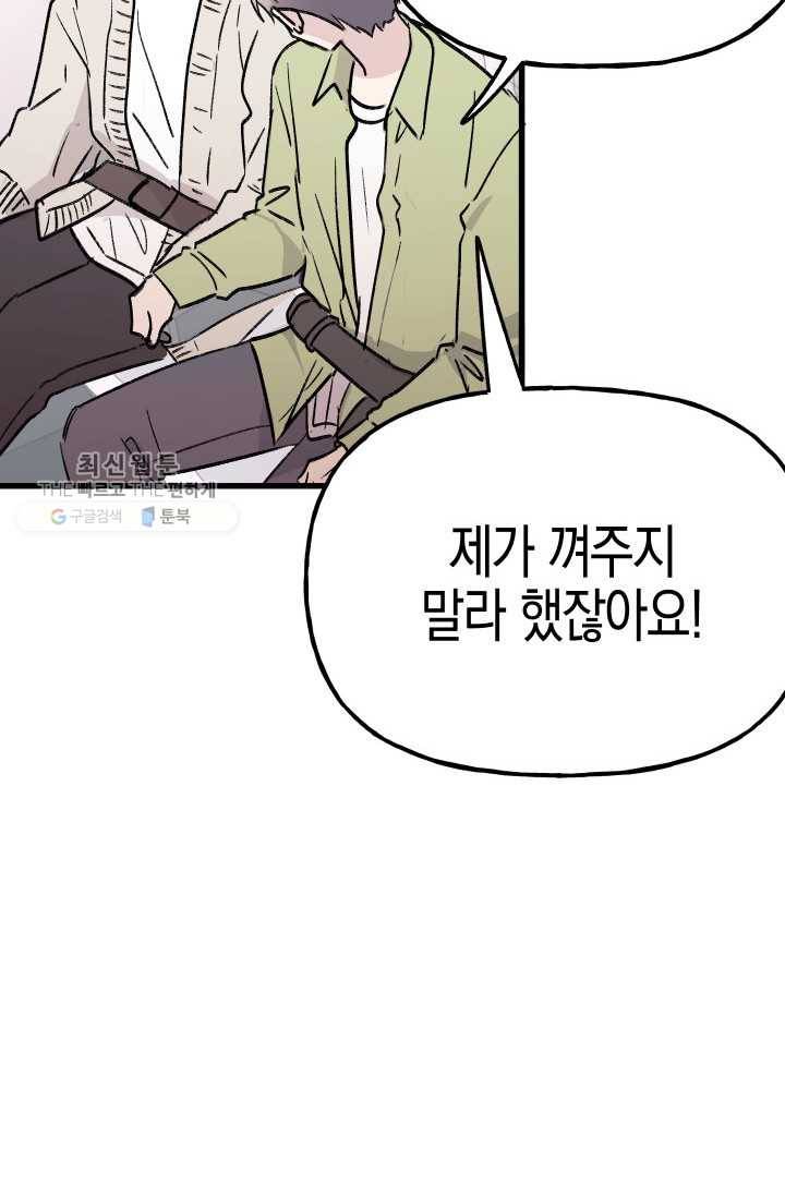 첫사랑 조작단 10화 10