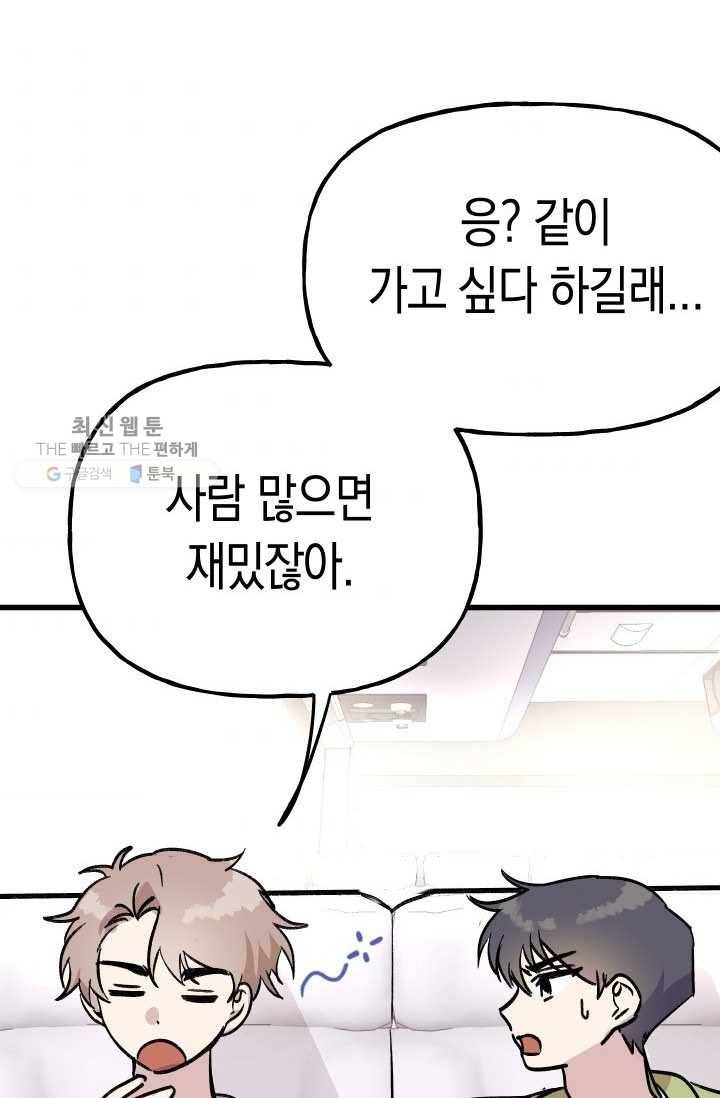 첫사랑 조작단 10화 11