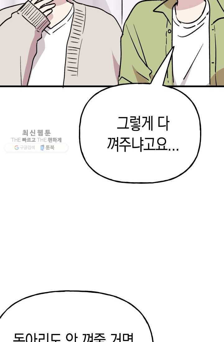 첫사랑 조작단 10화 12