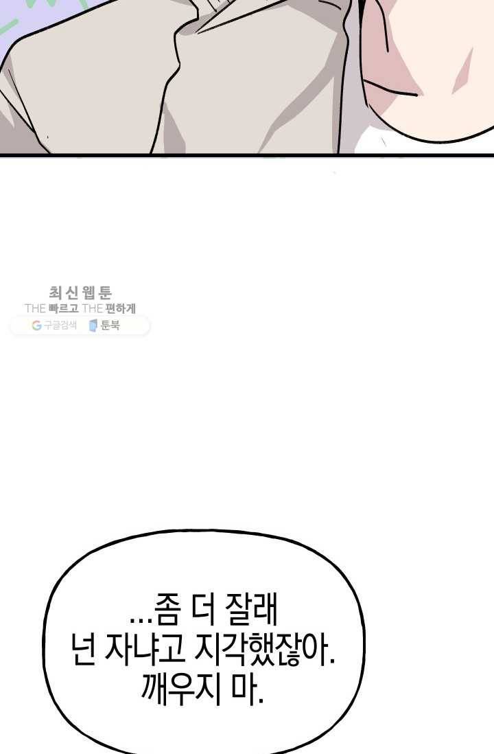 첫사랑 조작단 10화 14