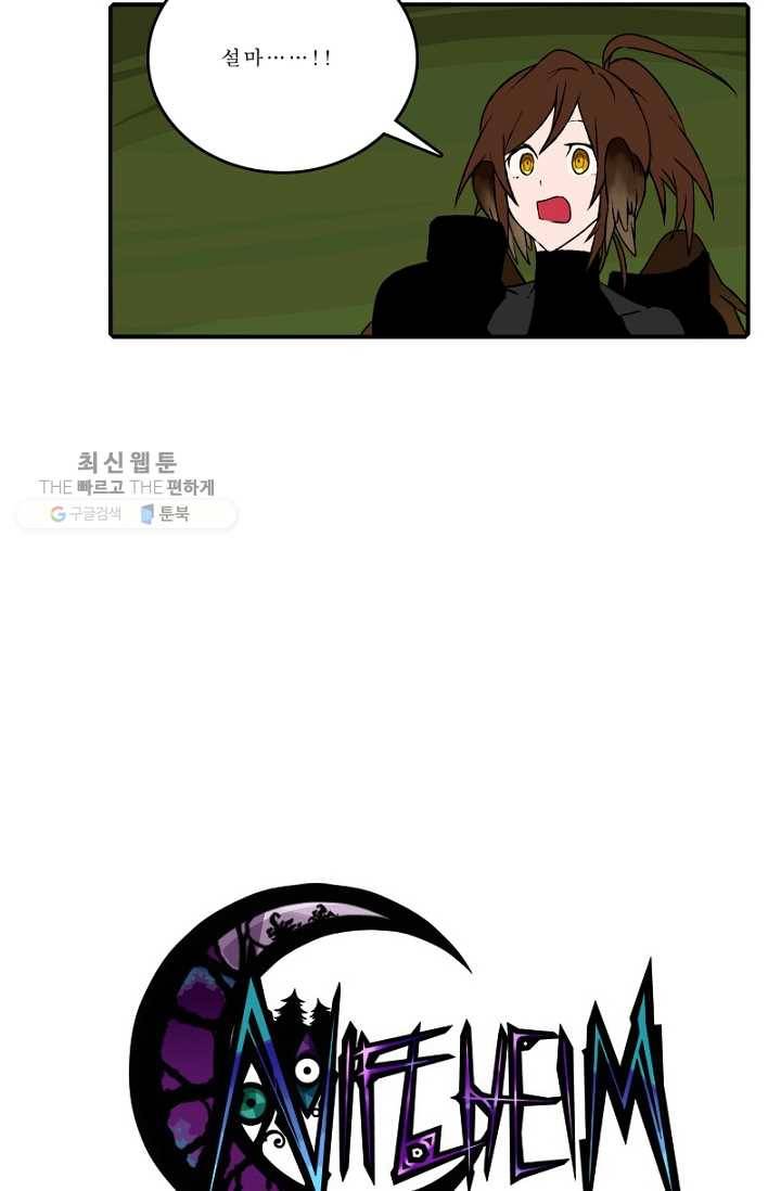 니플헤임 99화 수도 2 10
