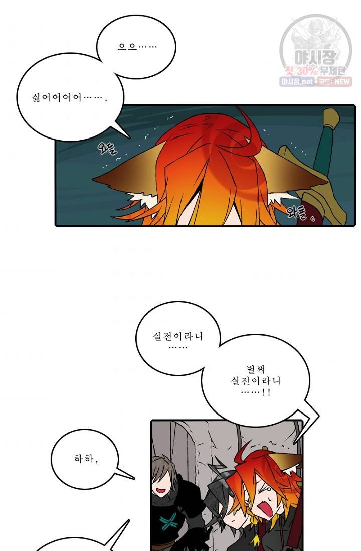 니플헤임 107화 Flashback 04 - Waiting For You 3 2