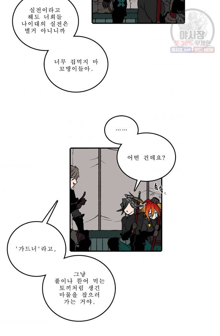 니플헤임 107화 Flashback 04 - Waiting For You 3 3