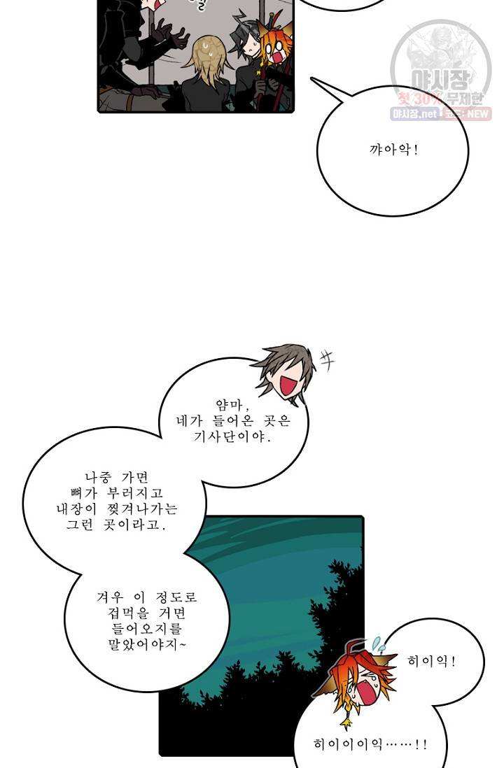 니플헤임 107화 Flashback 04 - Waiting For You 3 7
