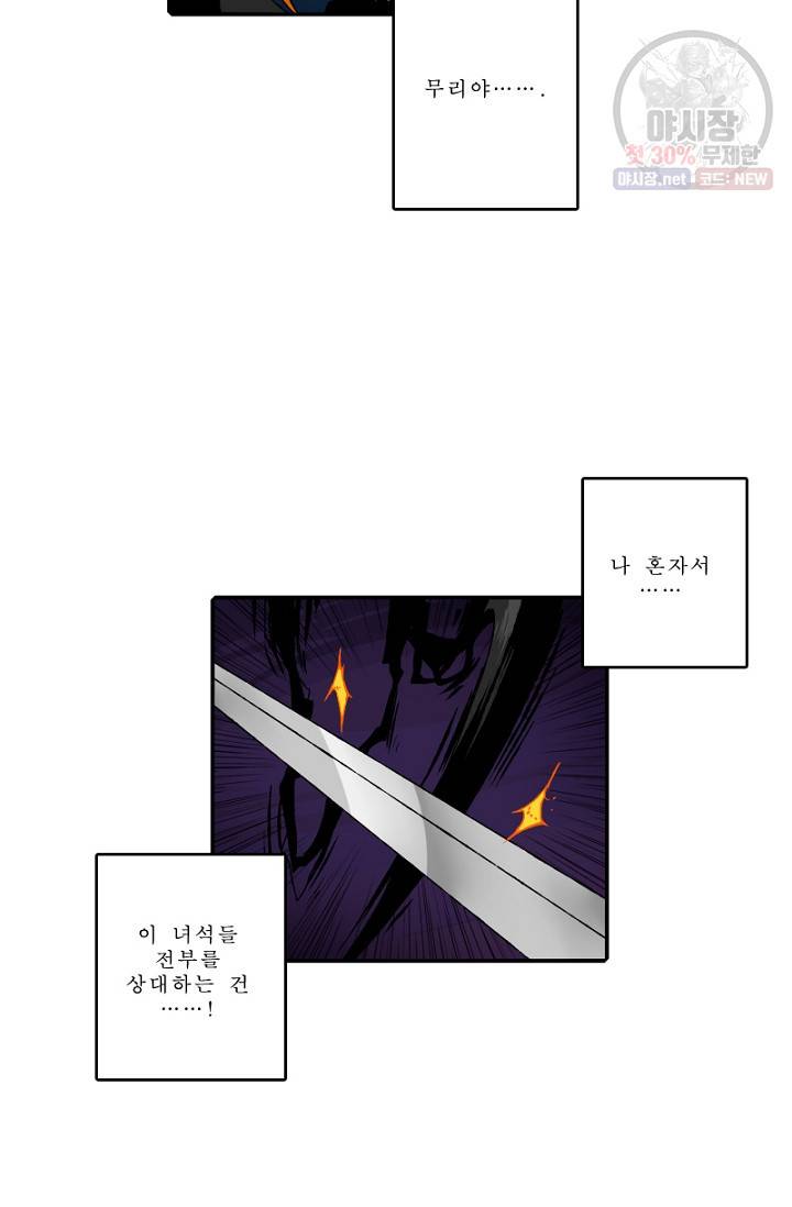 니플헤임 112화 Flashback 04 - Waiting For You 8 5