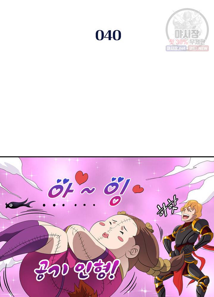 레벨5로 살아남기 40화 2