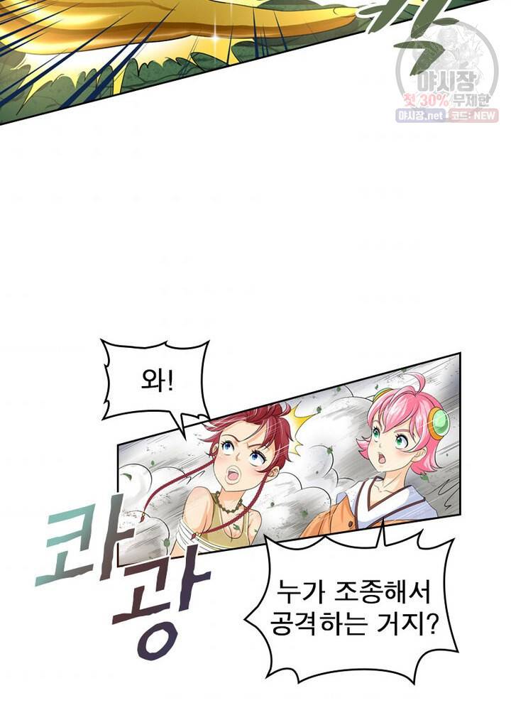 레벨5로 살아남기 40화 8