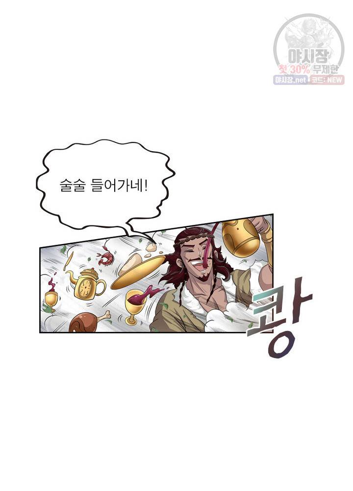 레벨5로 살아남기 40화 9