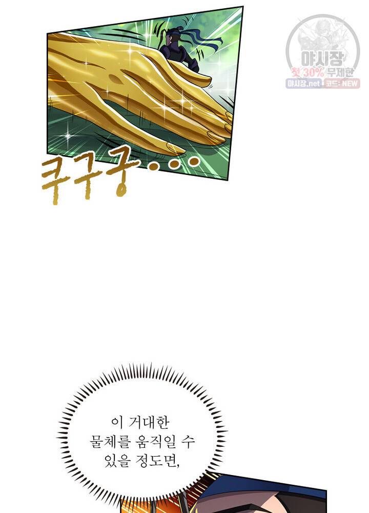 레벨5로 살아남기 40화 11