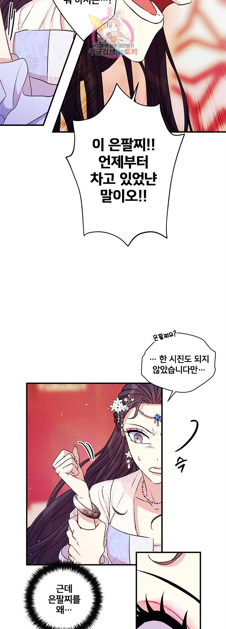 황후궁 체대생 53화 3