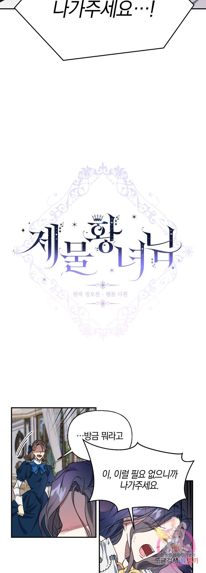 제물 황녀님 3화 2