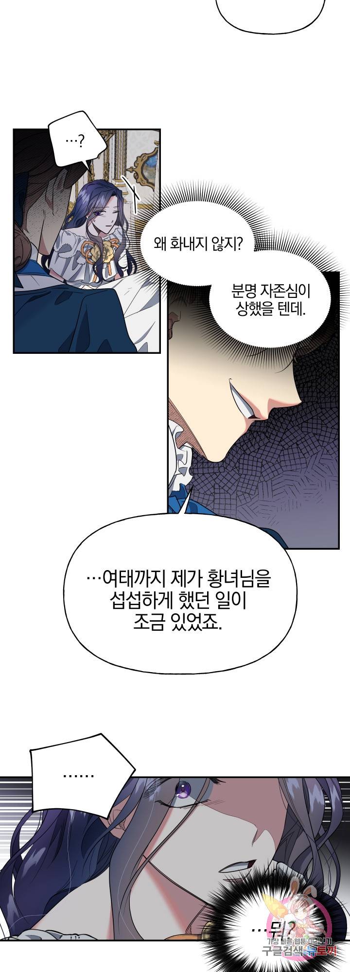 제물 황녀님 3화 4