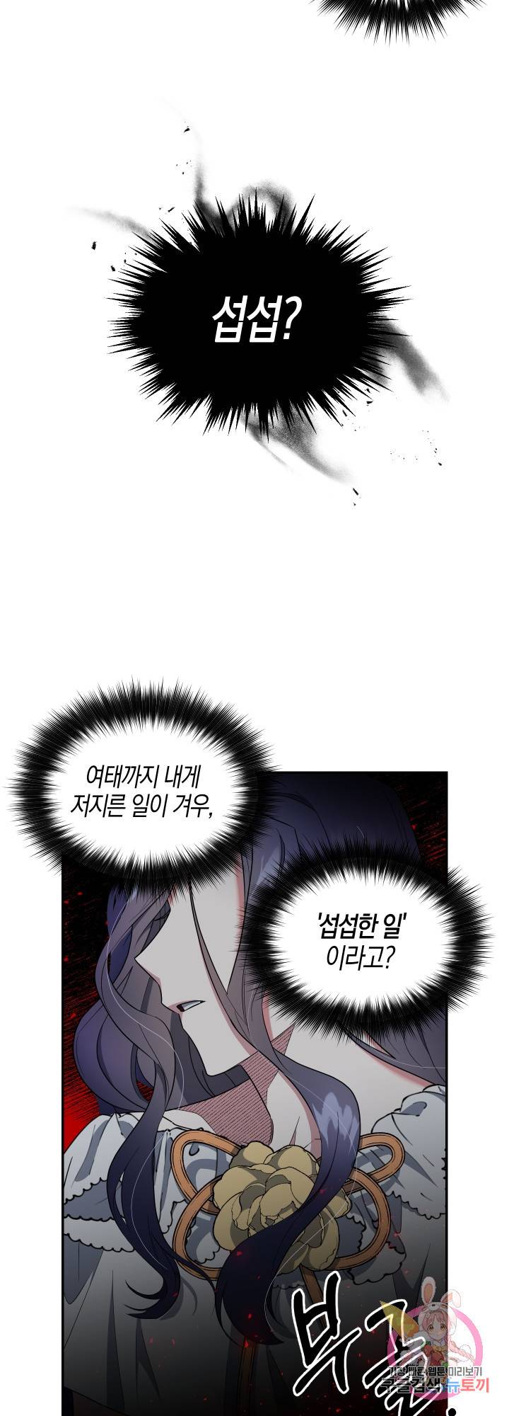 제물 황녀님 3화 5