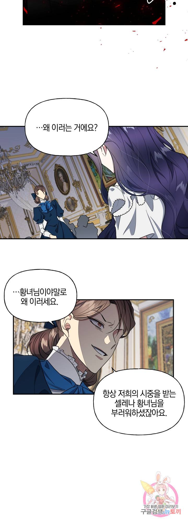 제물 황녀님 3화 6