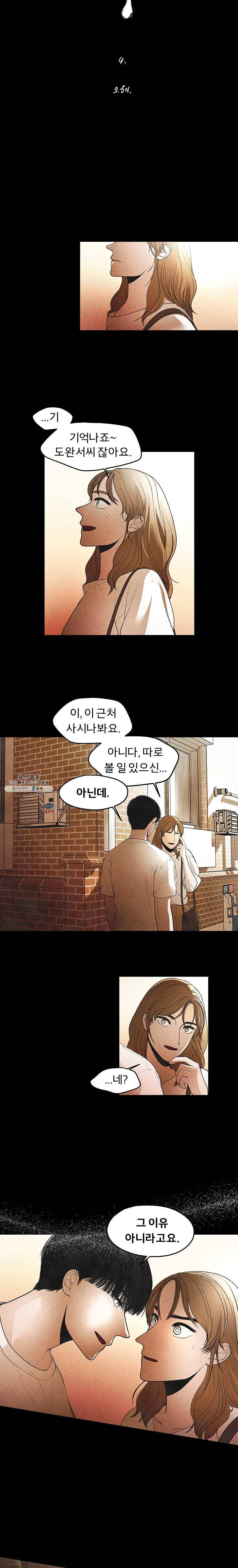 그 아해 4화 오해 2