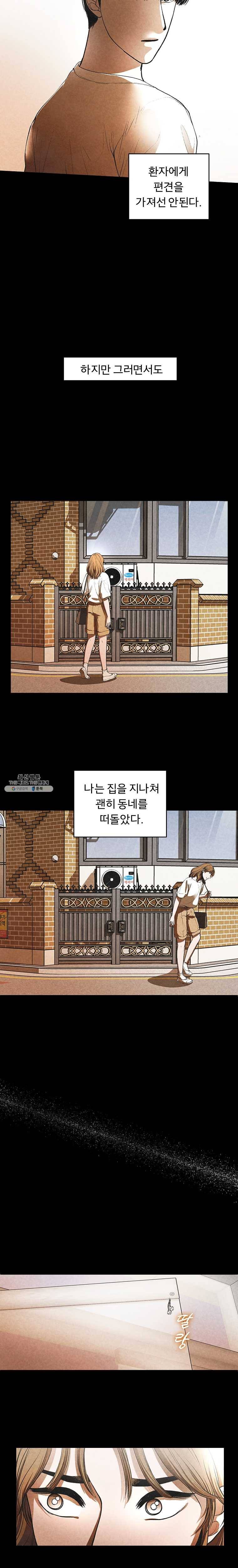 그 아해 4화 오해 5